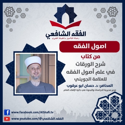 الافتاء الأردنية تطلق قناة متخصصة في الفقه الشافعي