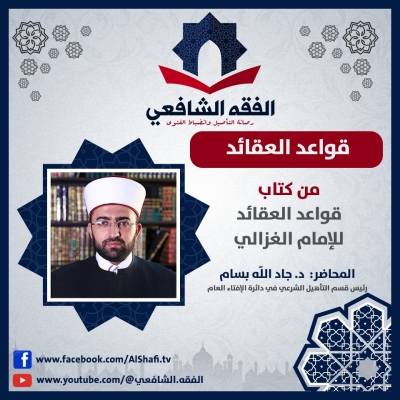 الافتاء الأردنية تطلق قناة متخصصة في الفقه الشافعي