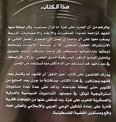 صدور كتابين جديدين للدكتور حكمت الطراونة حول غزة والبحث العلمي