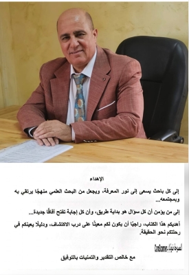 صدور كتابين جديدين للدكتور حكمت الطراونة حول غزة والبحث العلمي