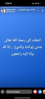 وفاة جدة موسى التعمري