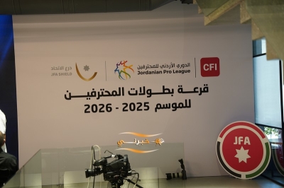 سحب قرعة بطولتي درع الاتحاد والدوري الأردني للمحترفين CFI