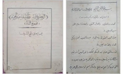 وثيقة تاريخية نادرة لأحد المنفيين الجزائريين إلى كاليدونيا الجديدة وجهها إلى السلطان العثماني عبد الحميد الثاني