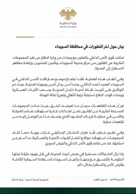 دمشق : طردنا المسلحين من مركز السويداء