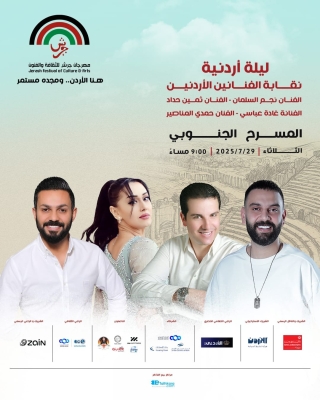 ليلة أردنية في جرش ... بصوت الوطن وروح التراث!