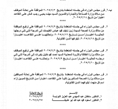 الأردن .. موظفون حكوميون إلى التقاعد - أسماء
