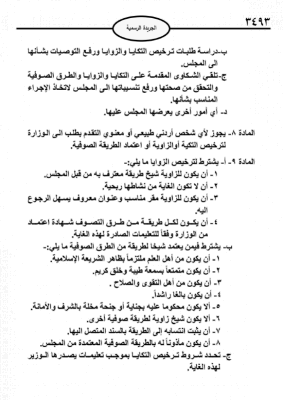 الأردن .. السماح بإنشاء مجلس للصوفيين