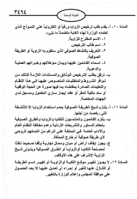 الأردن .. السماح بإنشاء مجلس للصوفيين