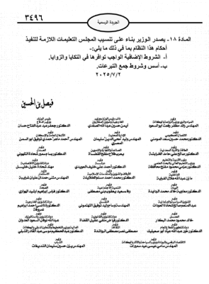 الأردن .. السماح بإنشاء مجلس للصوفيين