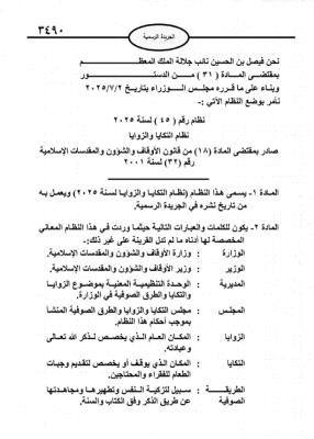 الأردن .. السماح بإنشاء مجلس للصوفيين