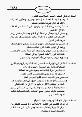 الأردن .. السماح بإنشاء مجلس للصوفيين