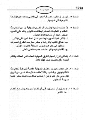 الأردن .. السماح بإنشاء مجلس للصوفيين