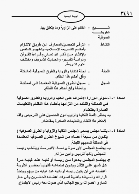 الأردن .. السماح بإنشاء مجلس للصوفيين