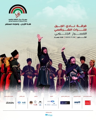 عودة ( الفخر الشركسي) الى جرش