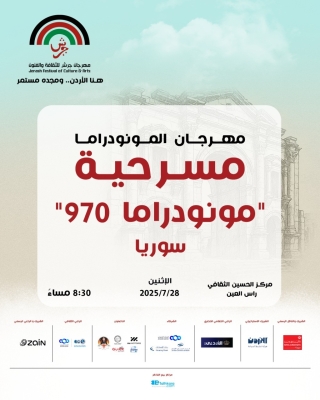 (مونودراما 970) ... صرخة مسرحية سورية ضمن مهرجان جرش