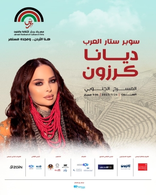 ليلة فيها كل شيء على الموعد مع سوبر ستار العرب في جرش