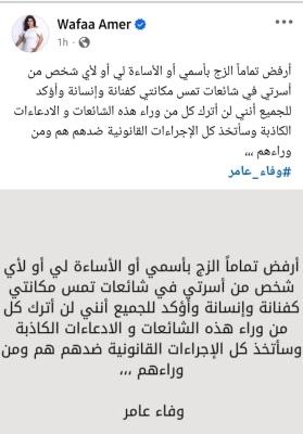 أول رد من وفاء عامر على اتهامها بتجارة الأعضاء