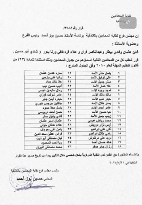 نقابة المحاميين السوريين تشطب عدداً من من عائلة الأسد