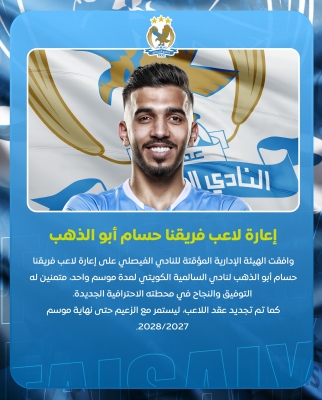 الفيصلي يجدد لأبو الذهب ويعيره للسالمية الكويتي