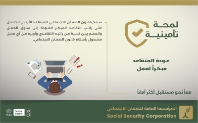 شروط عودة الأردني المتقاعد مبكرا للعمل