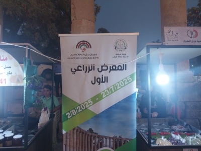 مديرية زراعة جرش تشارك في مهرجان جرش في معرضها الزراعي الأول