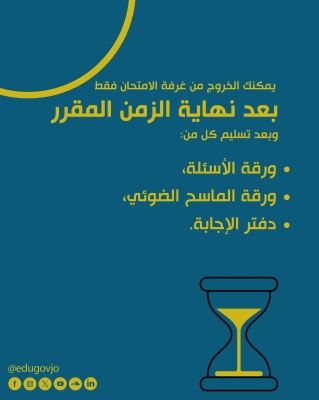 الأردن.. نصائح مهمة لطلبة الحادي عشر قبل الامتحان