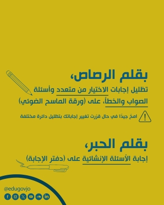 الأردن.. نصائح مهمة لطلبة الحادي عشر قبل الامتحان