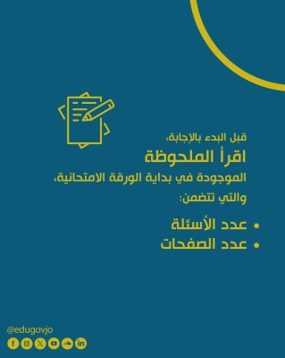 الأردن.. نصائح مهمة لطلبة الحادي عشر قبل الامتحان