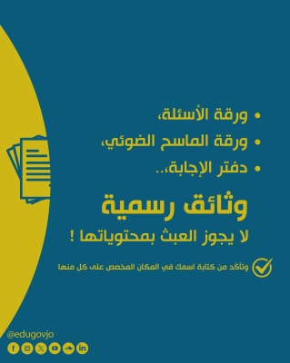 الأردن.. نصائح مهمة لطلبة الحادي عشر قبل الامتحان