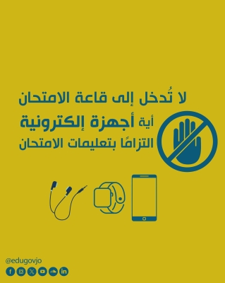 الأردن.. نصائح مهمة لطلبة الحادي عشر قبل الامتحان