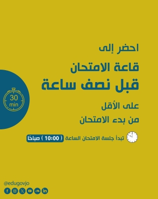 الأردن.. نصائح مهمة لطلبة الحادي عشر قبل الامتحان