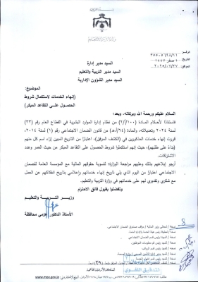 إنهاء خدمات 39 موظفا في وزارة التربية - أسماء