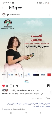 لما... من بين الخيوط خرجت الحكاية قصة إنسانية من مهرجان جرش للثقافة والفنون