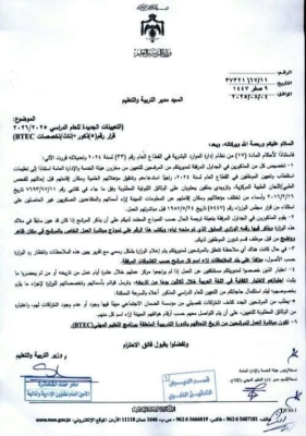 التربية تقرر تعيين دفعة جديدة من المعلمين للعام الدراسي 2025/2026 – أسماء