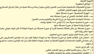 الجيش الأردني يفتح باب التجنيد للذكور الناجحين في التوجيهي