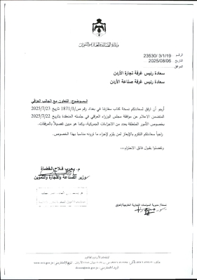العراق يقر إجراءات جمركية جديدة مع الاردن