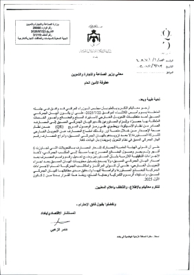 العراق يقر إجراءات جمركية جديدة مع الاردن