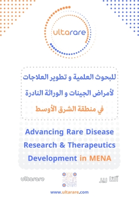 طبيب أردني ينشئ مركزا إقليميا لأمراض الوراثة والجينات بعمّان