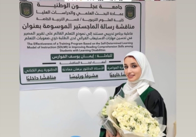 إيمان الفوارس .. مبارك درجة الماجستير