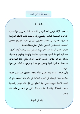 متى يبدأ دوام المدارس الخاصة والوكالة في الأردن؟