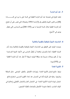 متى يبدأ دوام المدارس الخاصة والوكالة في الأردن؟