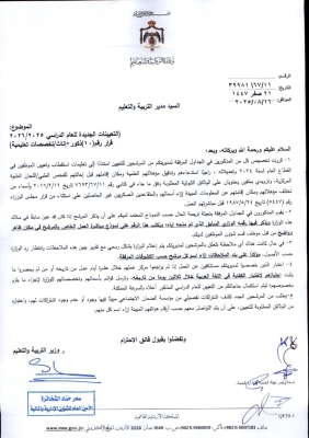 مدعوون لاستكمال اجراءات التعيين في وظيفة معلم - اسماء