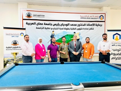 جامعة عمان العربية تختتم بطولة البلياردو وتكرم الفائزين
