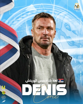 رسميا .. الصربي دينيس مدربا للفيصلي