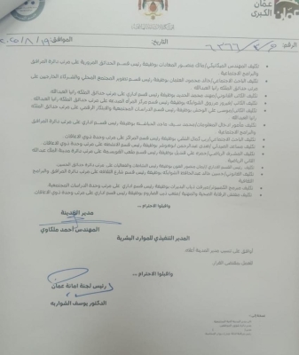 تنقلات إدارية جديدة في أمانة عمان لتعزيز الكفاءة – أسماء