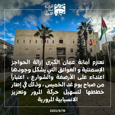 حملة لإزالة الاعتداءات على الأرصفة والشوارع في عمّان