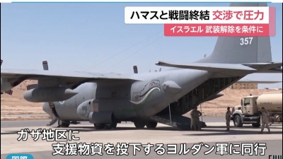 فيلم تلفزيوني ياباني يرصد عمليات الإغاثة الأردنية إلى غزة