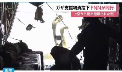 فيلم تلفزيوني ياباني يرصد عمليات الإغاثة الأردنية إلى غزة