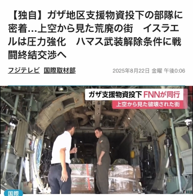 فيلم تلفزيوني ياباني يرصد عمليات الإغاثة الأردنية إلى غزة