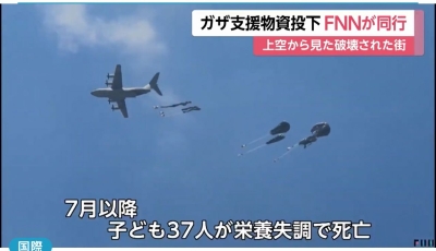 فيلم تلفزيوني ياباني يرصد عمليات الإغاثة الأردنية إلى غزة